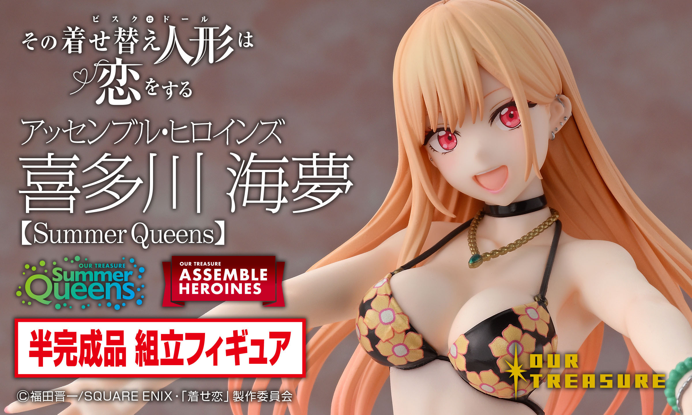 アッセンブル・ヒロインズ 喜多川 海夢【Summer Queens】 | アワー